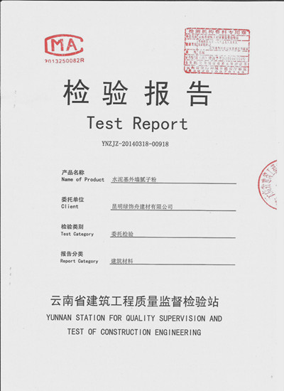 外墻膩子粉檢驗報告