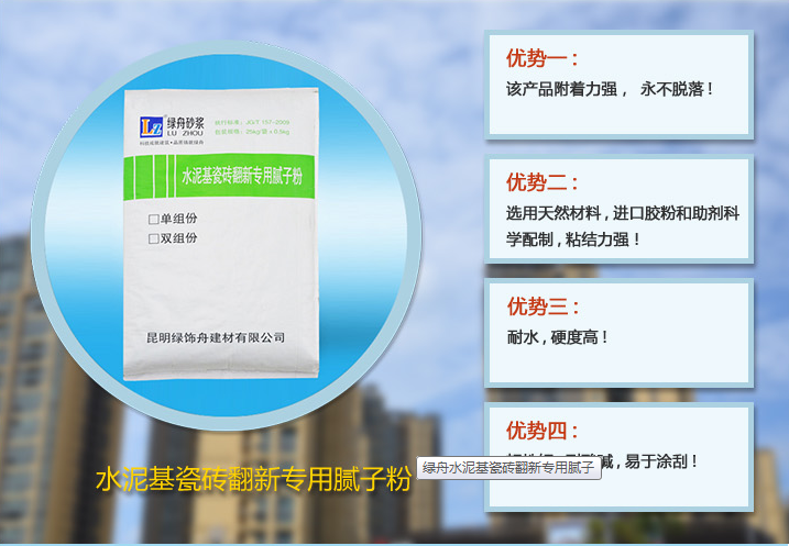 瓷磚翻新專用膩子粉 瓷磚翻新專用膩子粉