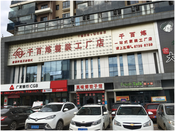 綠舟砂漿與千百煉家裝集團(tuán).jpg 綠舟砂漿與千百煉家裝集團(tuán).jpg