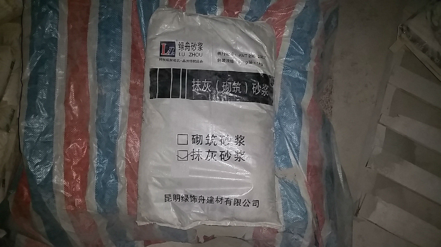 云南昆明抹灰砂漿