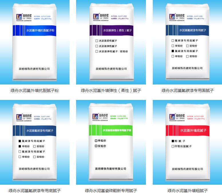 綠舟外墻膩子粉系列