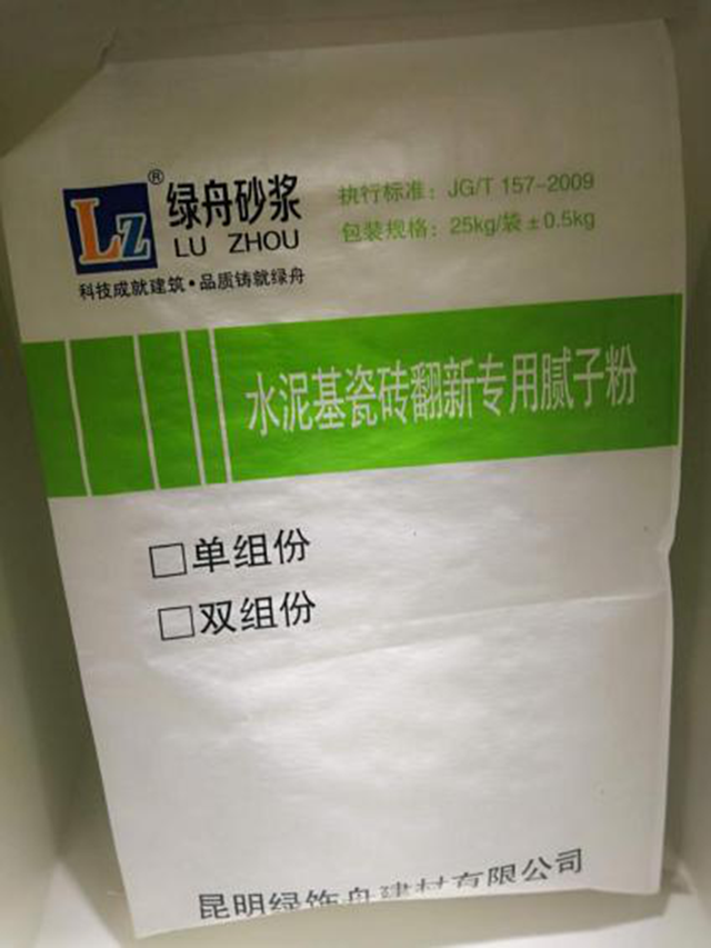 昆明綠舟瓷磚翻新膩子粉 昆明綠舟瓷磚翻新膩子粉