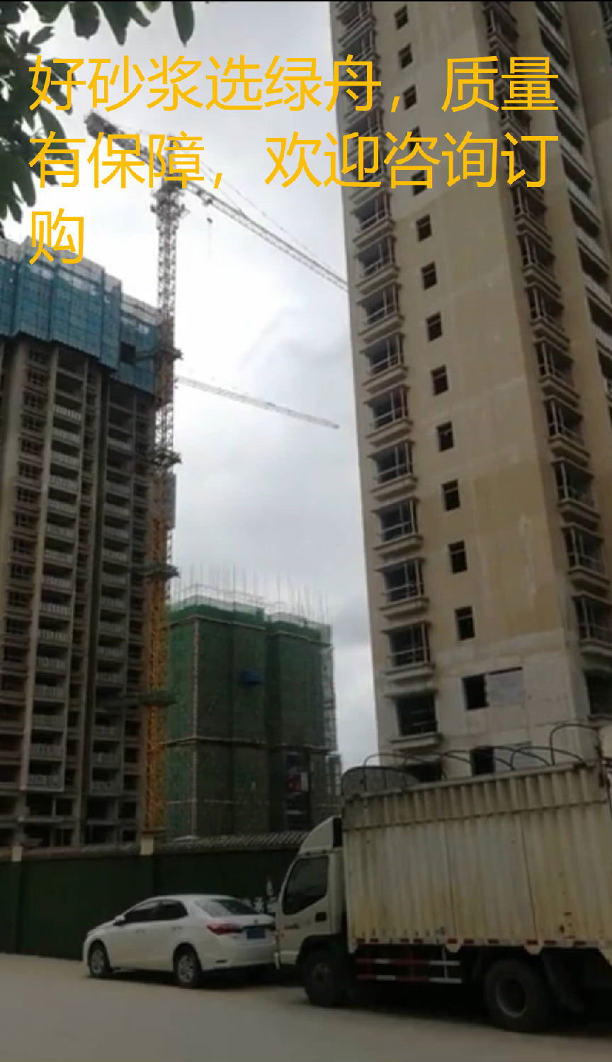 綠舟砂漿 綠舟砂漿