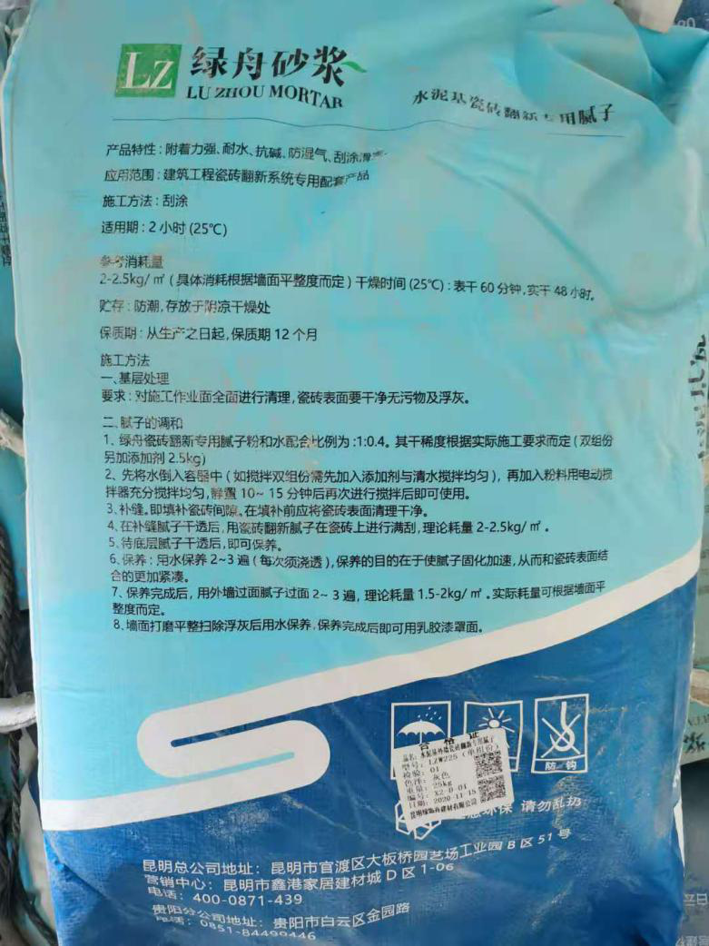 瓷磚翻新膩子粉