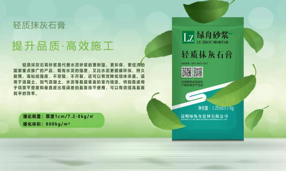 輕質(zhì)抹灰石膏 輕質(zhì)抹灰石膏