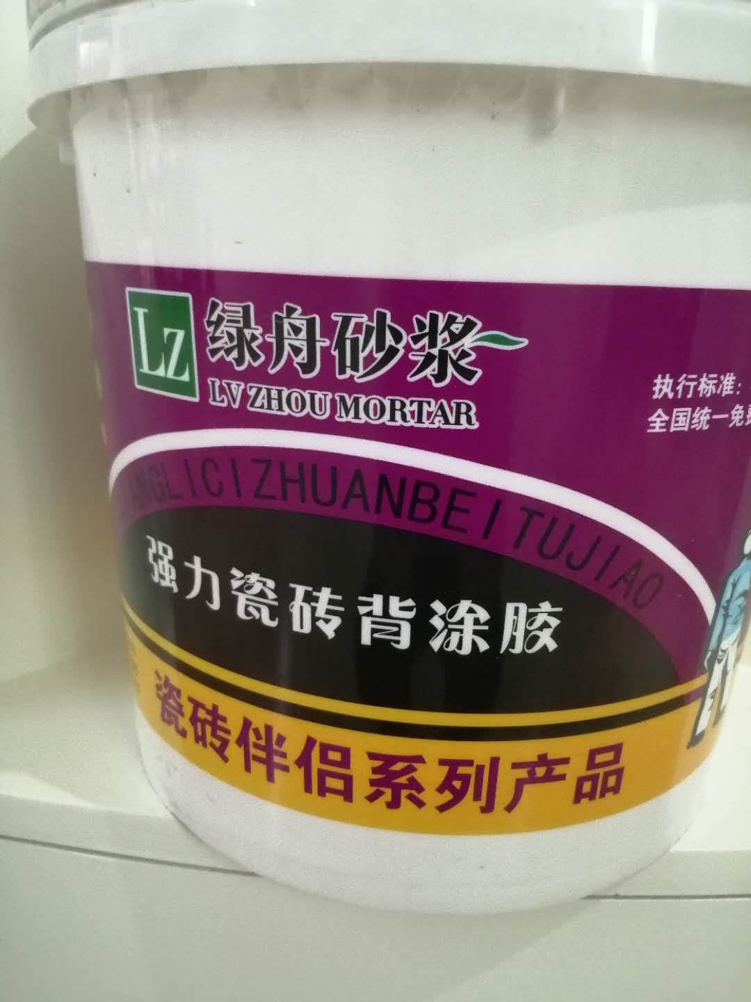 瓷磚背膠 瓷磚背膠