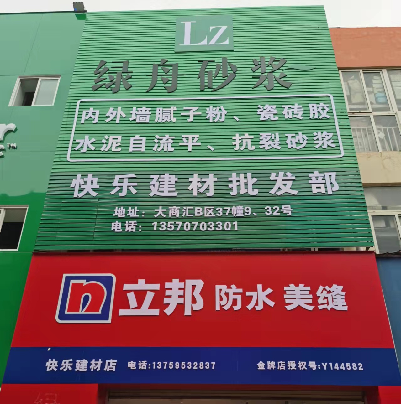 綠舟砂漿經(jīng)銷店