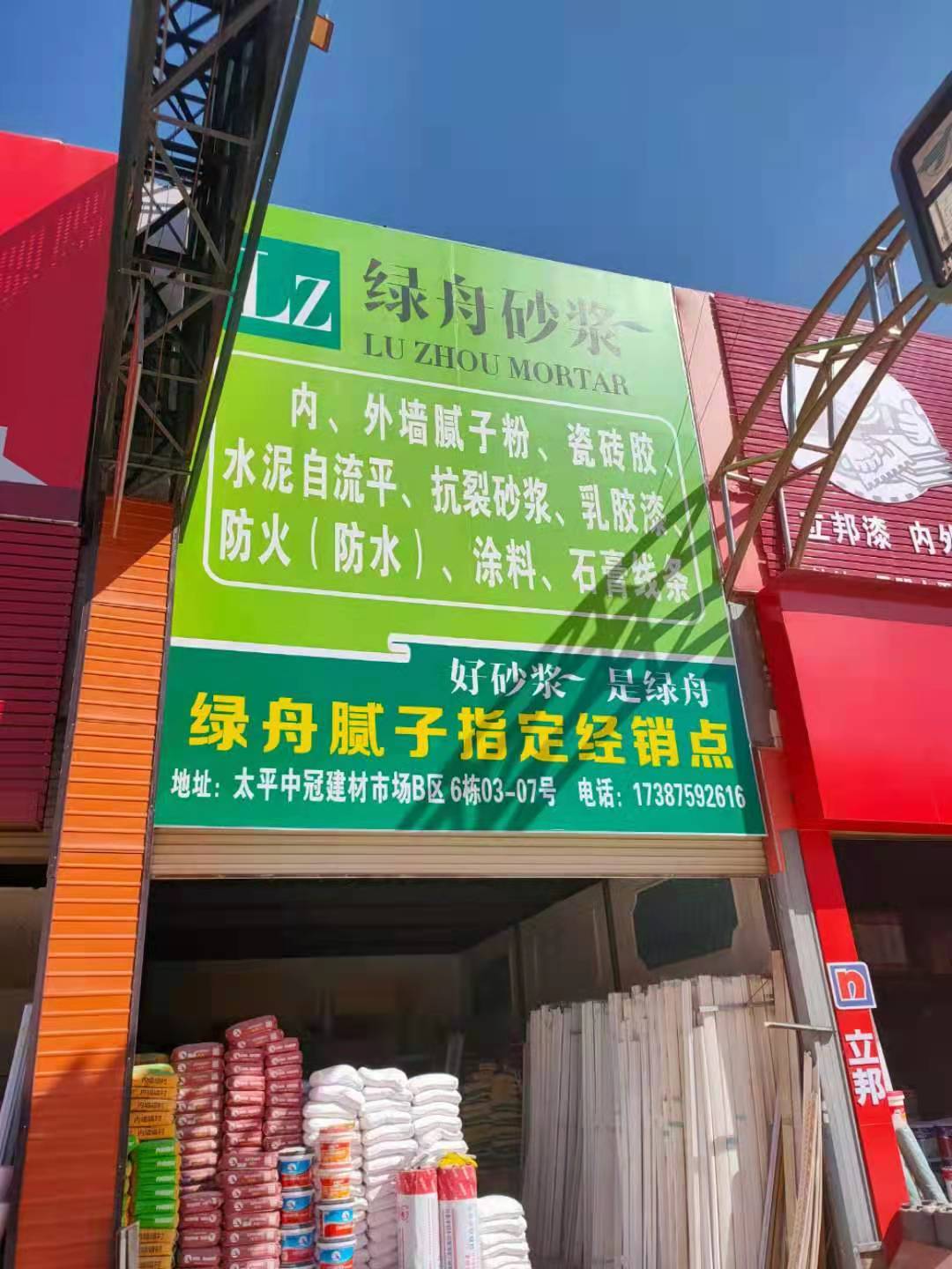 綠舟砂漿經銷商