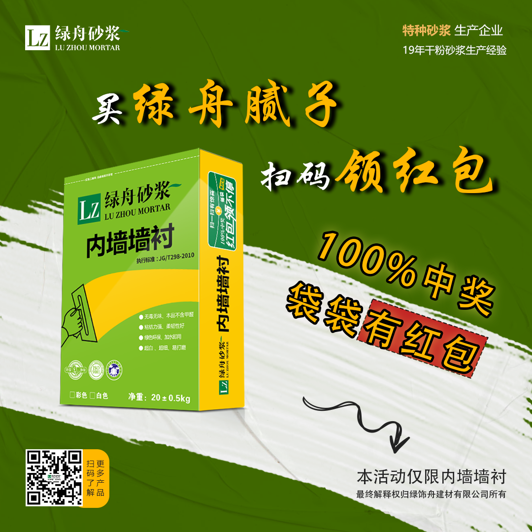 綠舟砂漿膩?zhàn)臃? style=