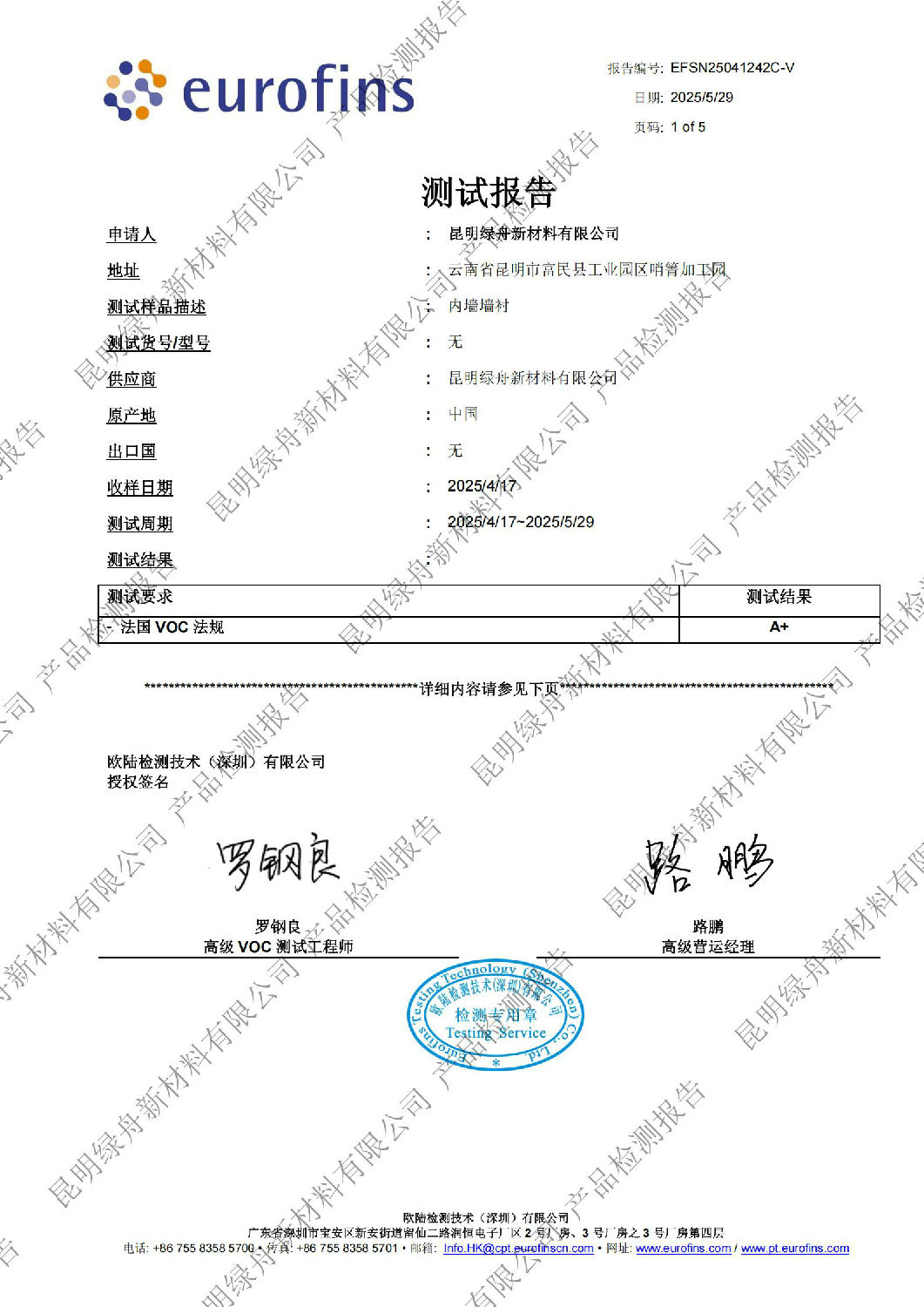 綠舟內墻墻襯檢測A+報告