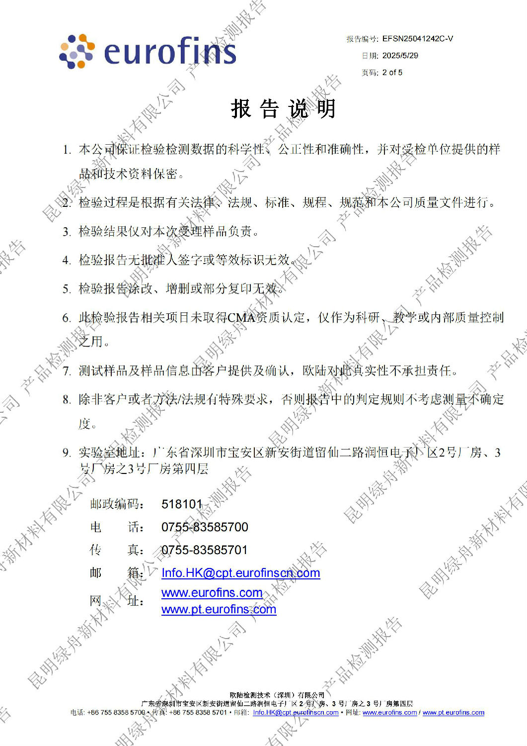 綠舟內墻墻襯檢測A+報告