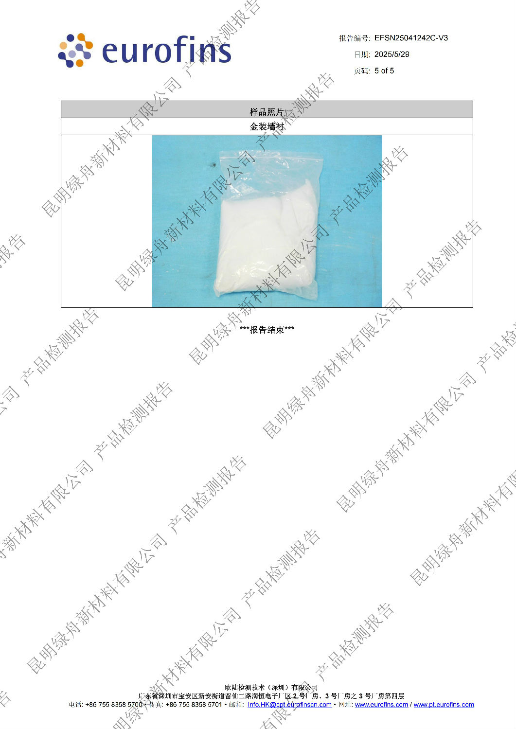 綠舟金裝墻襯A+檢測(cè)報(bào)告