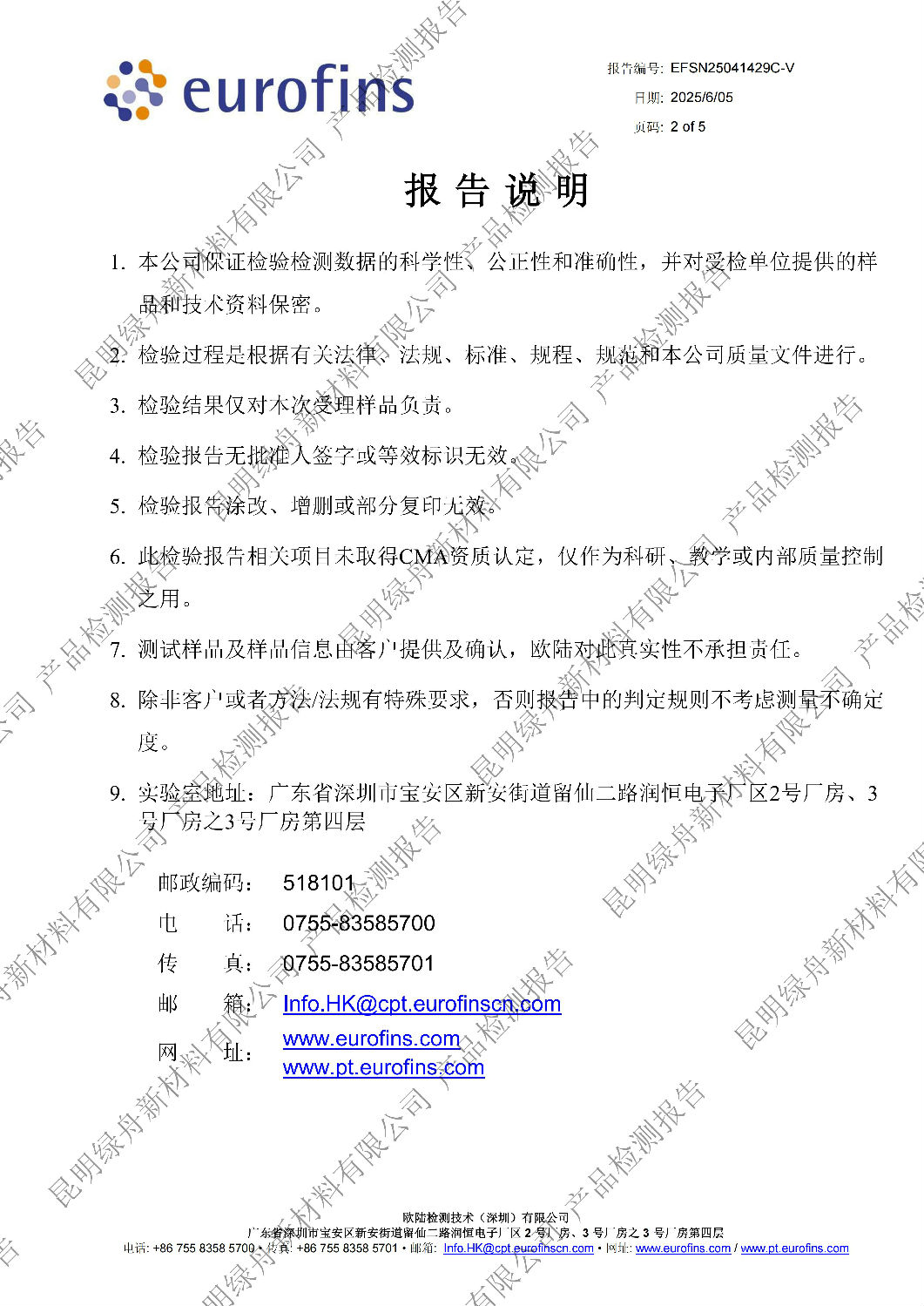 綠舟石膏內(nèi)墻找平膩?zhàn)臃跘+環(huán)保檢測(cè)報(bào)告