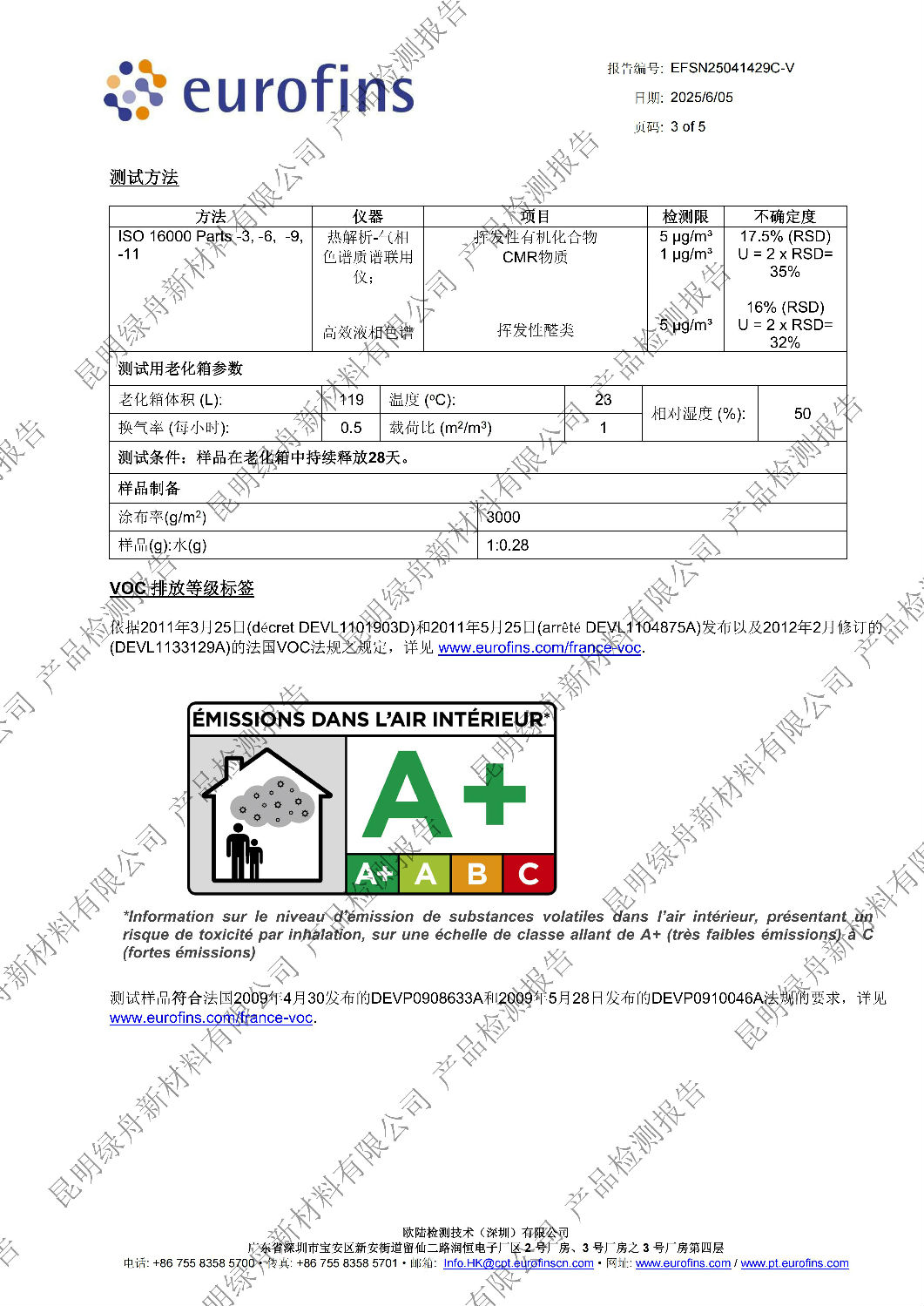 綠舟石膏內(nèi)墻找平膩?zhàn)臃跘+環(huán)保檢測(cè)報(bào)告