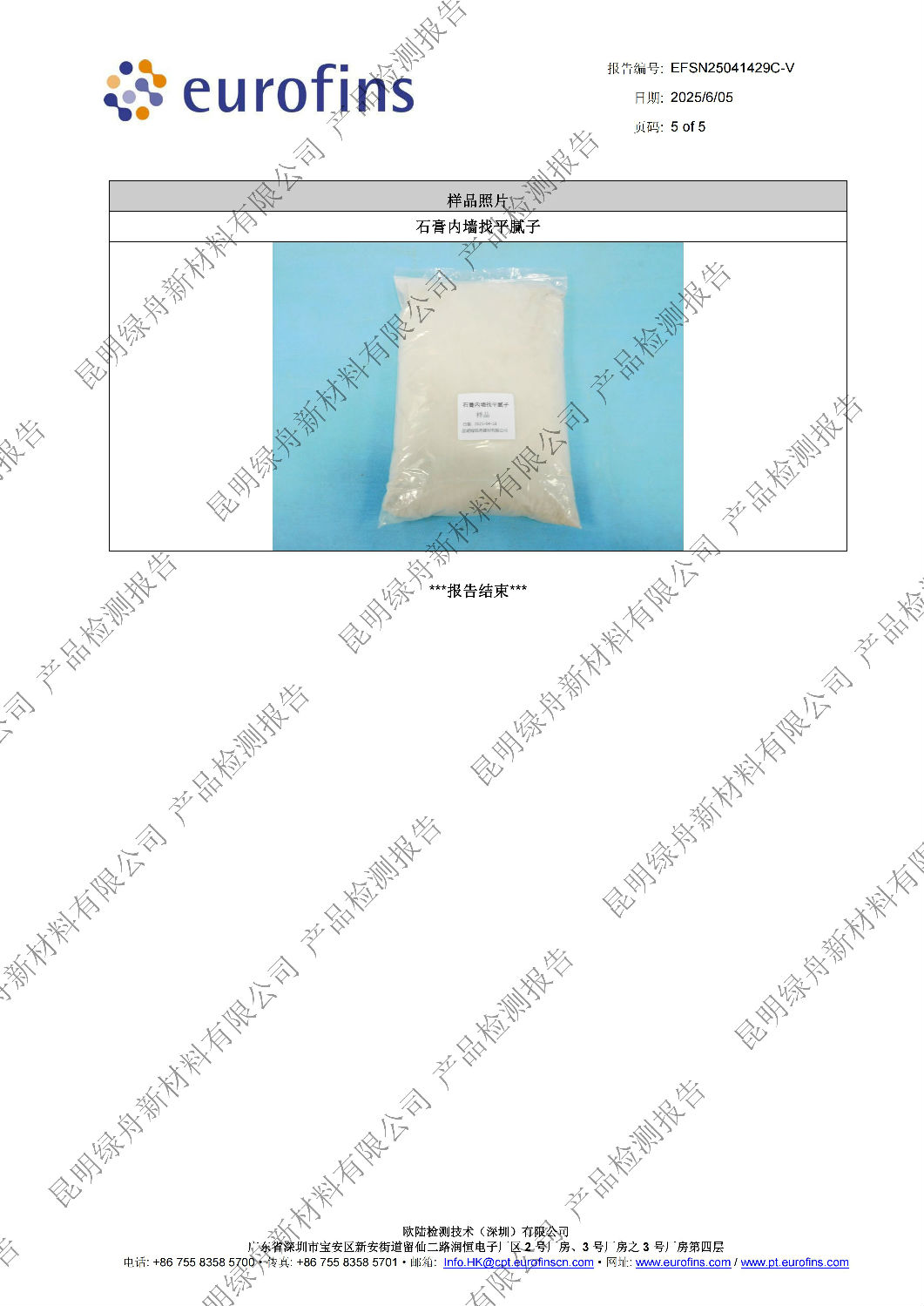 綠舟石膏內(nèi)墻找平膩?zhàn)臃跘+環(huán)保檢測(cè)報(bào)告