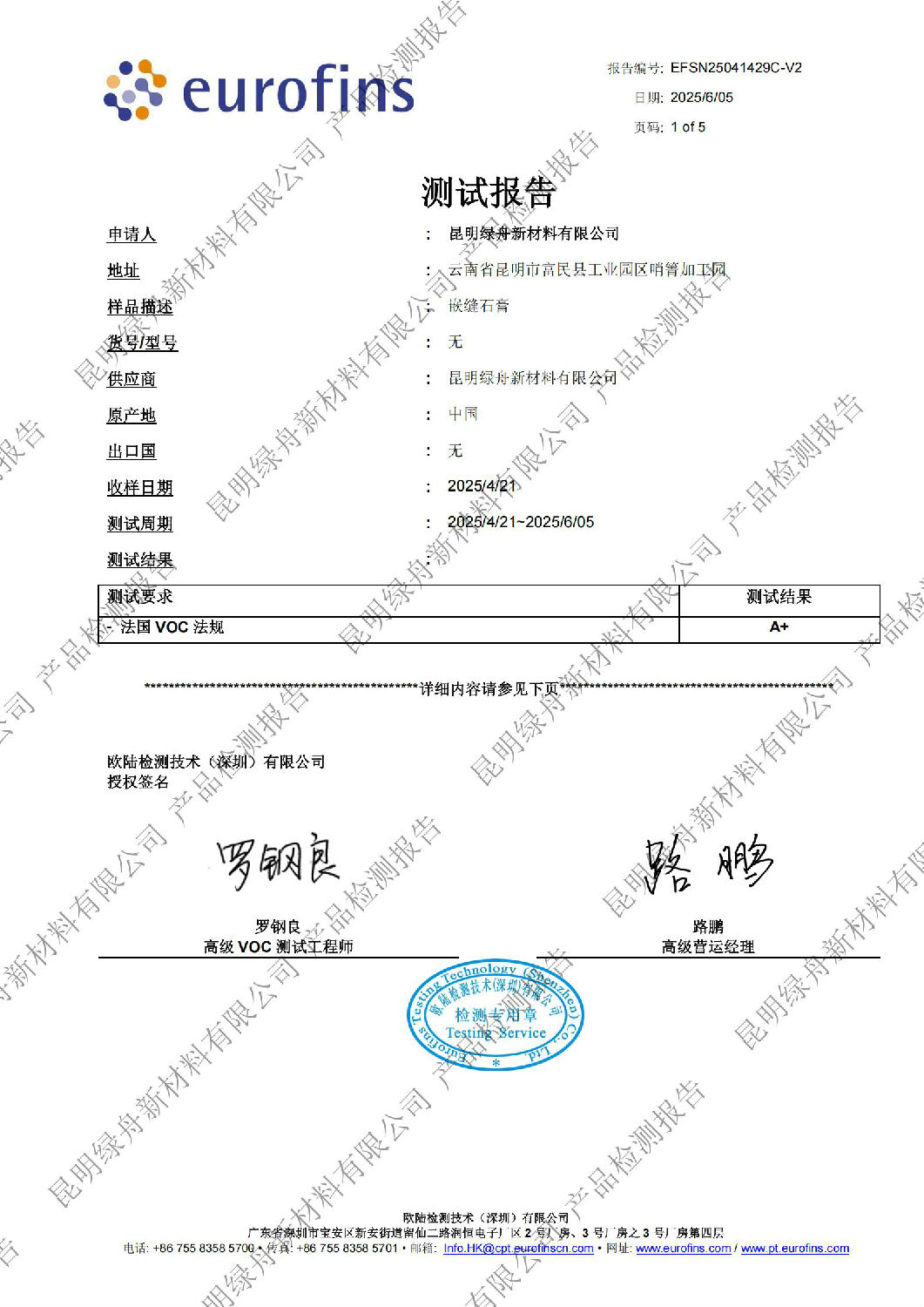 綠舟砂漿嵌縫石膏A+環(huán)保認證檢測報告