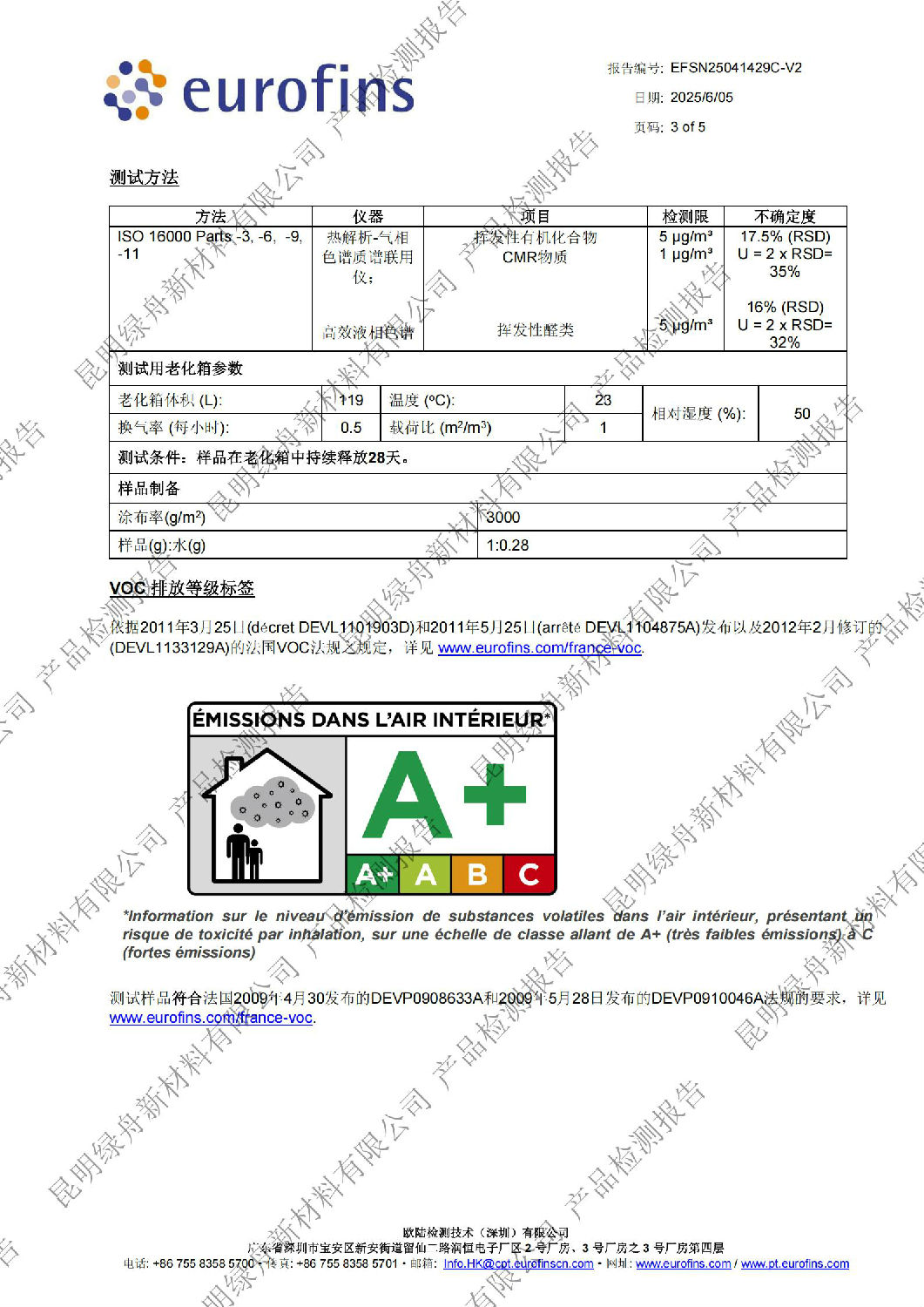 綠舟砂漿嵌縫石膏A+環(huán)保認證檢測報告