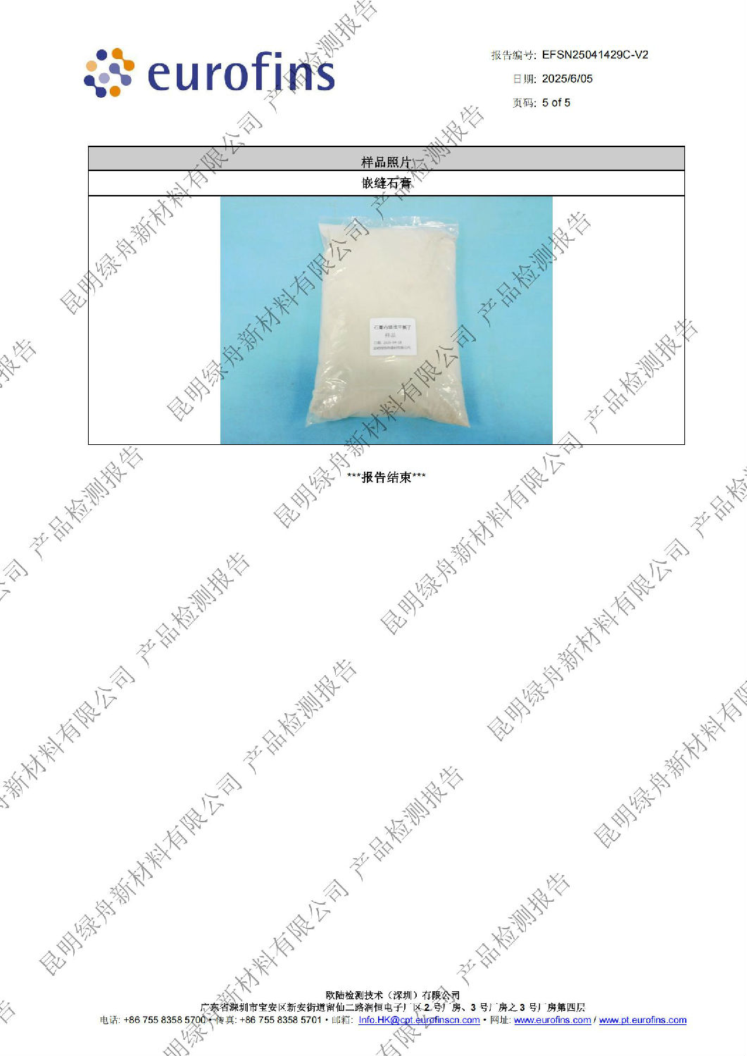 綠舟砂漿嵌縫石膏A+環(huán)保認證檢測報告