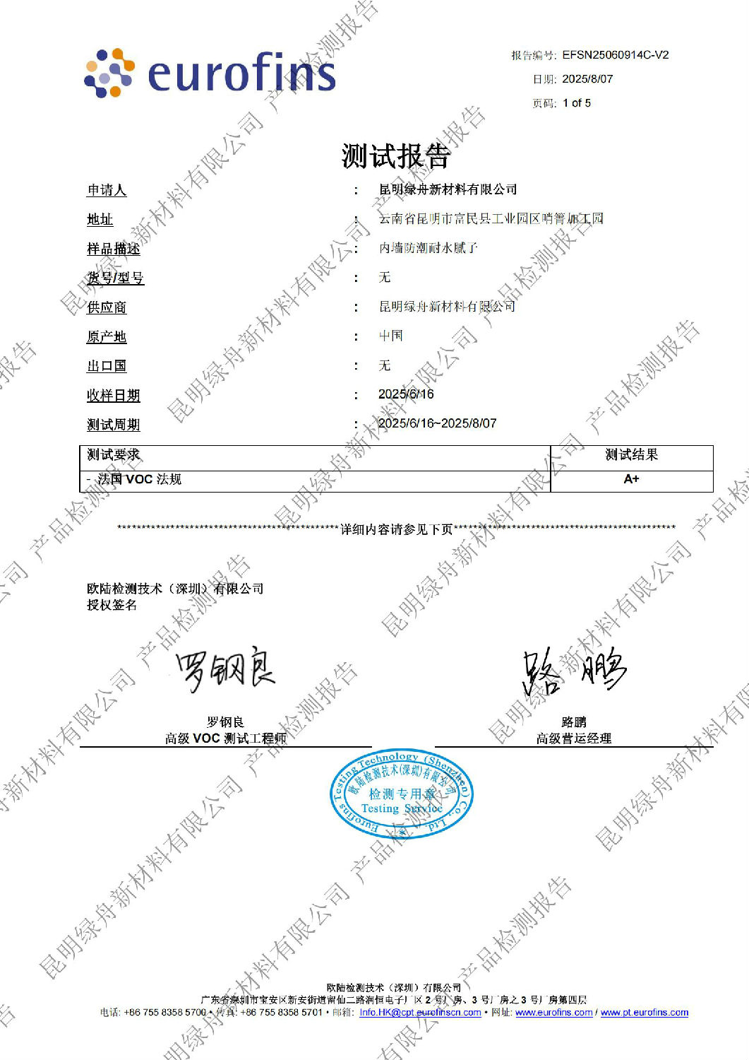 綠舟防潮耐水膩?zhàn)臃鄯▏鳤+環(huán)保認(rèn)證