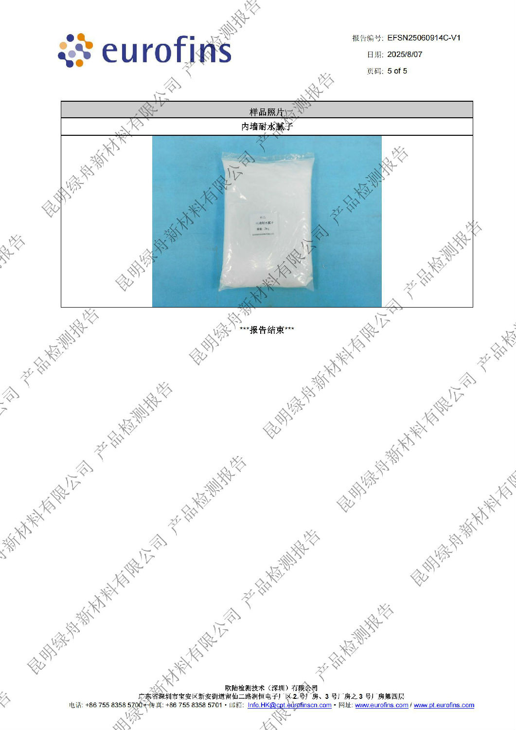 綠舟耐水膩子粉法國A+環(huán)保認(rèn)證