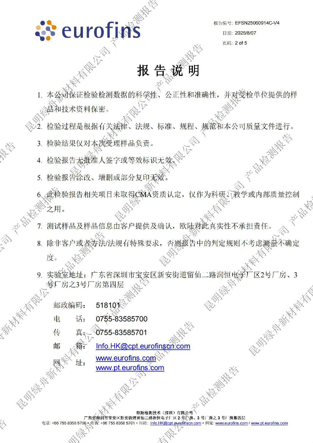綠舟墻寶二合一法國A+環(huán)保認證檢測報告