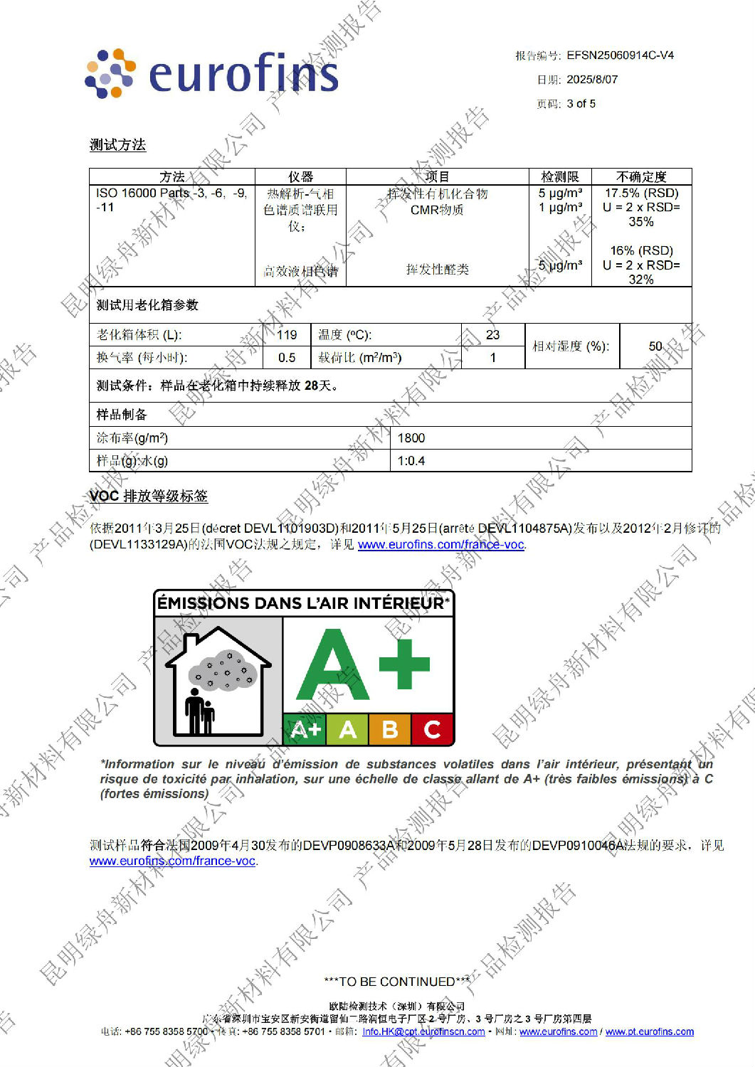 綠舟墻寶二合一法國A+環(huán)保認證檢測報告