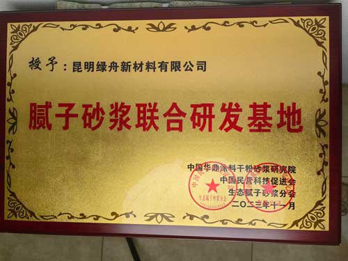 膩?zhàn)由皾{聯(lián)合研發(fā)基地