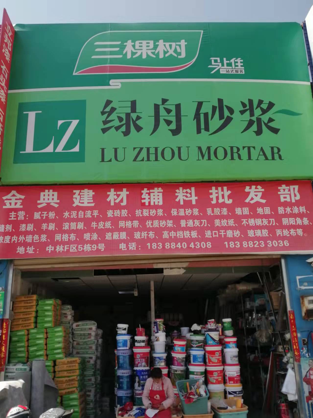 中林建材市場(chǎng)綠舟砂漿合作伙伴