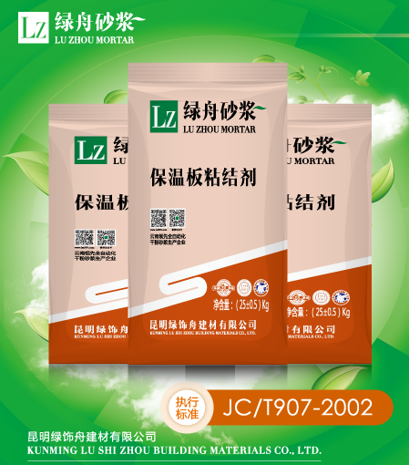 綠舟保溫板粘結(jié)劑