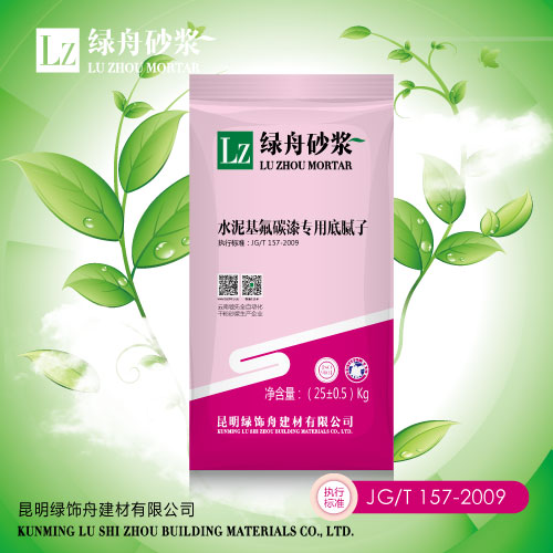 綠舟水泥基氟碳漆專用底膩?zhàn)? title=