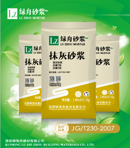 綠舟抹灰砌筑砂漿