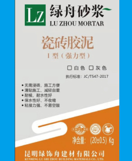 綠舟瓷磚膠（馬賽克粘結(jié)劑）