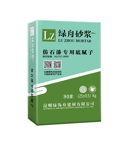 仿石漆專用底膩子粉